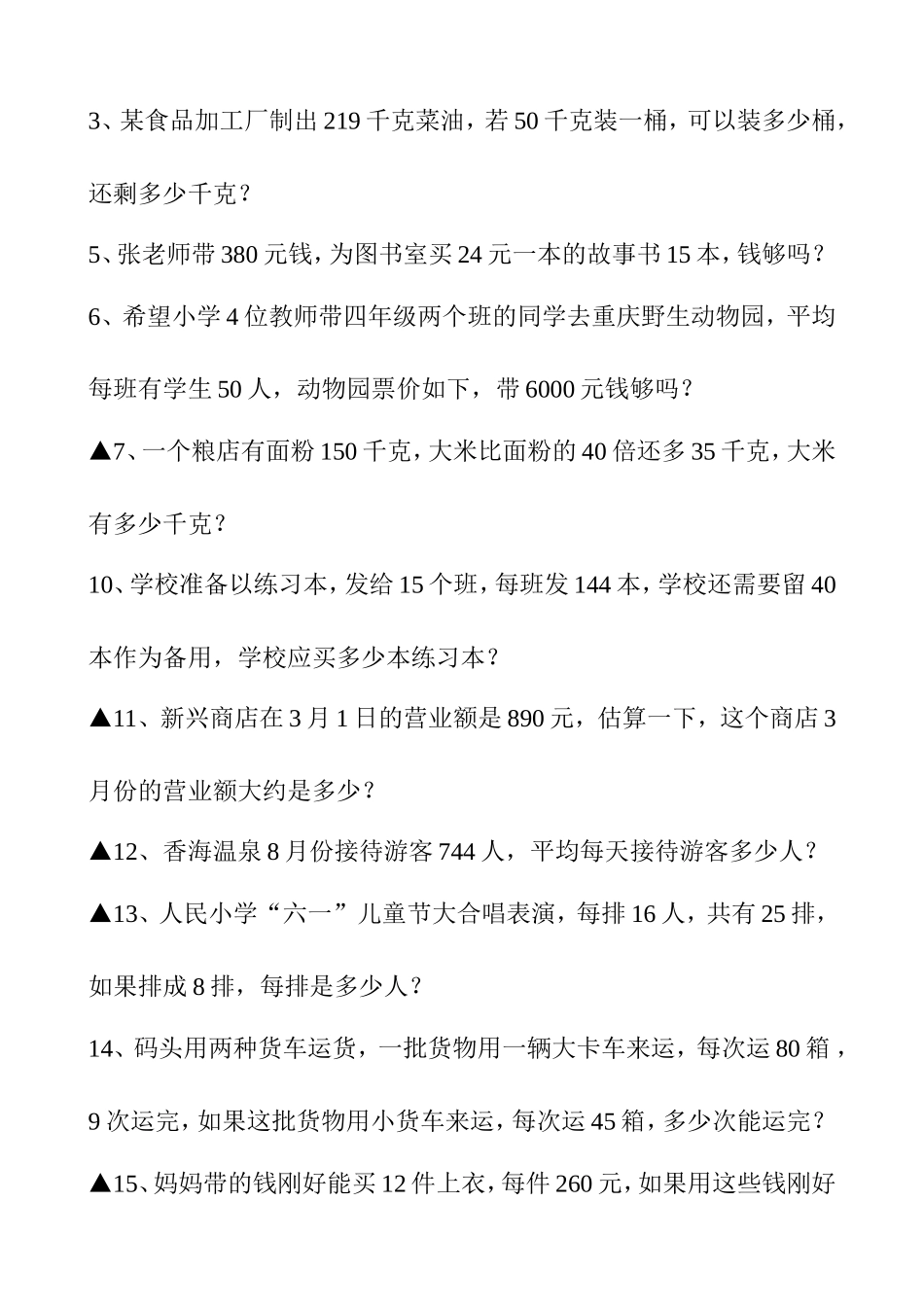 四年级上册数学解决问题练习[1]_第2页