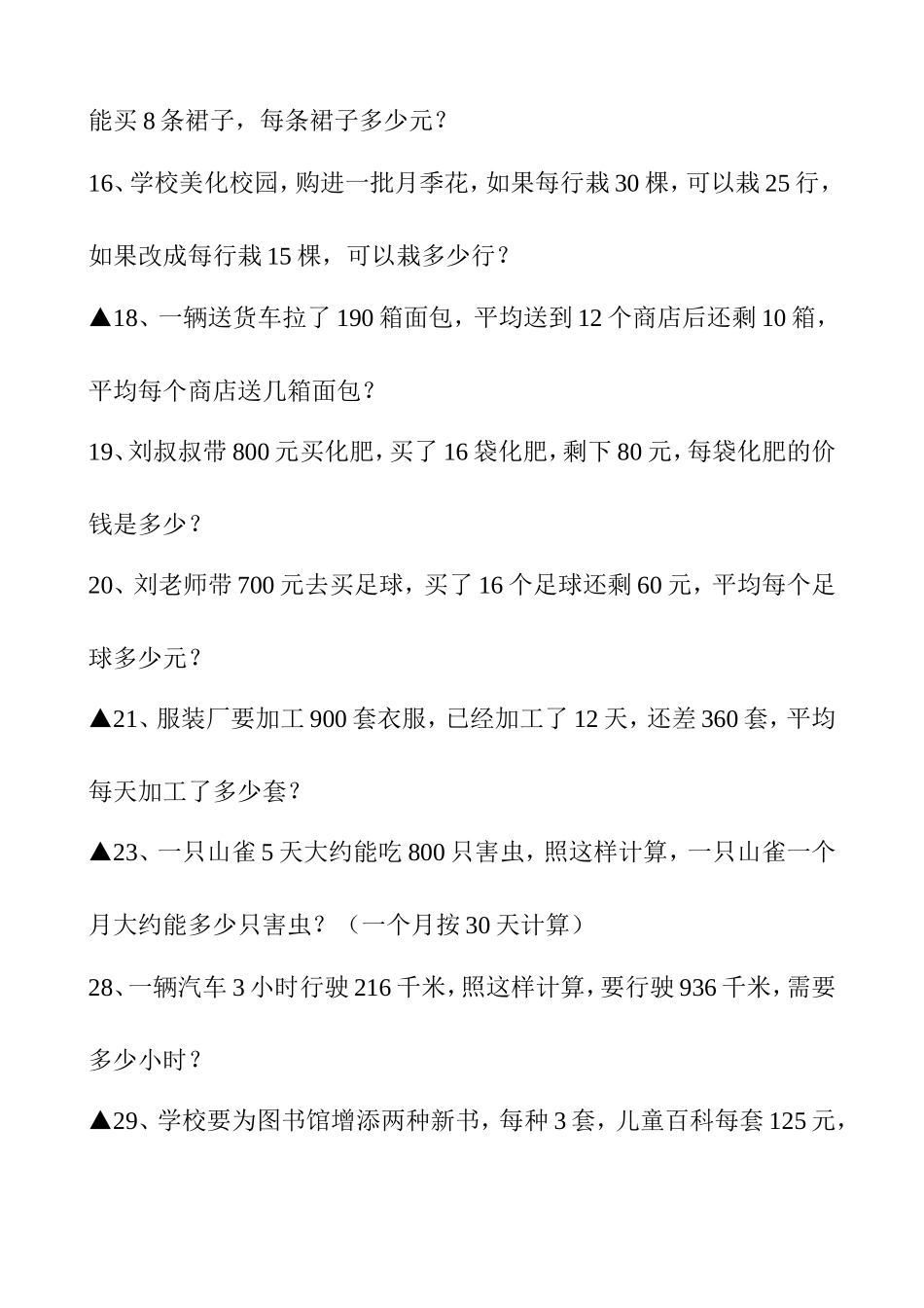 四年级上册数学解决问题练习[1]_第3页