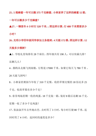 四年级上册数学解决问题练习[1]