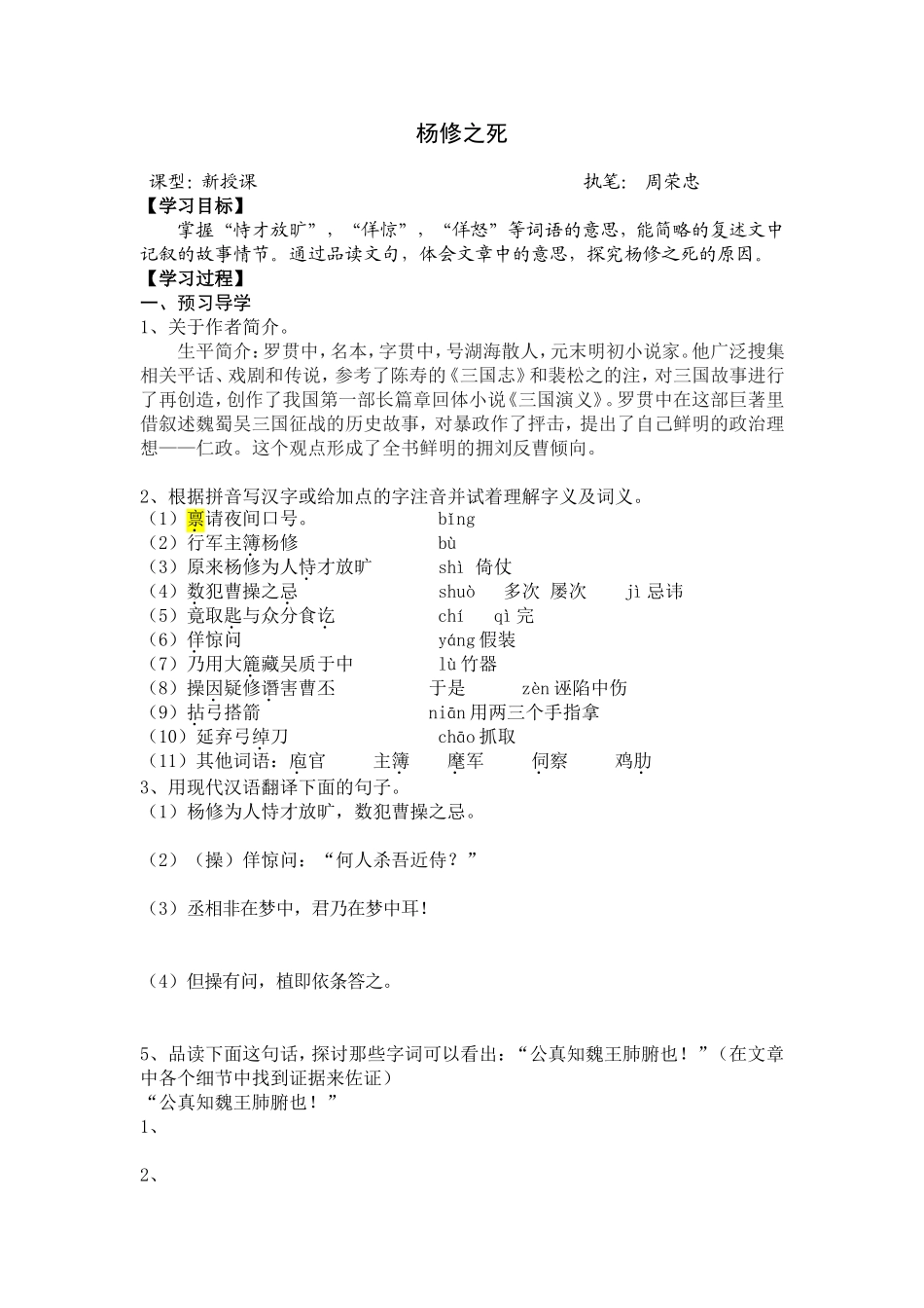 杨修之死导学案_第1页