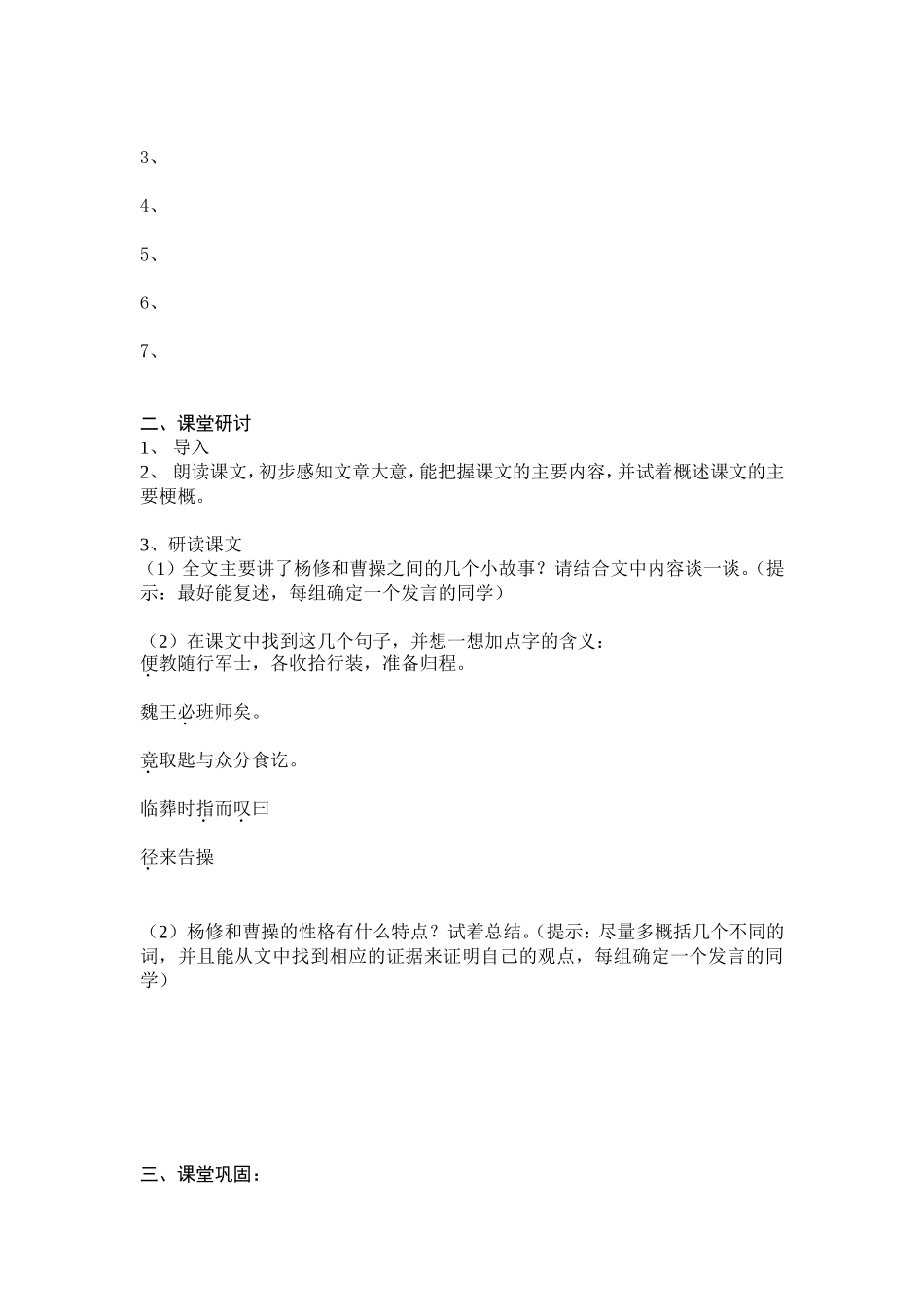 杨修之死导学案_第2页