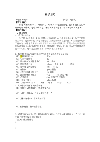 杨修之死导学案
