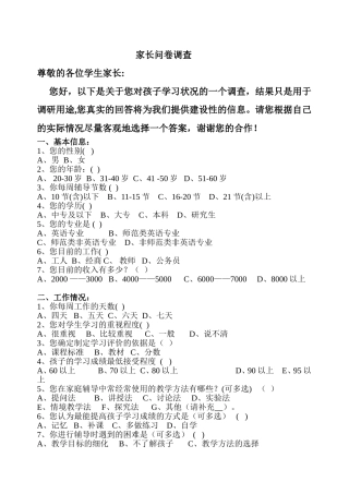 学生家长问卷调查 (3)