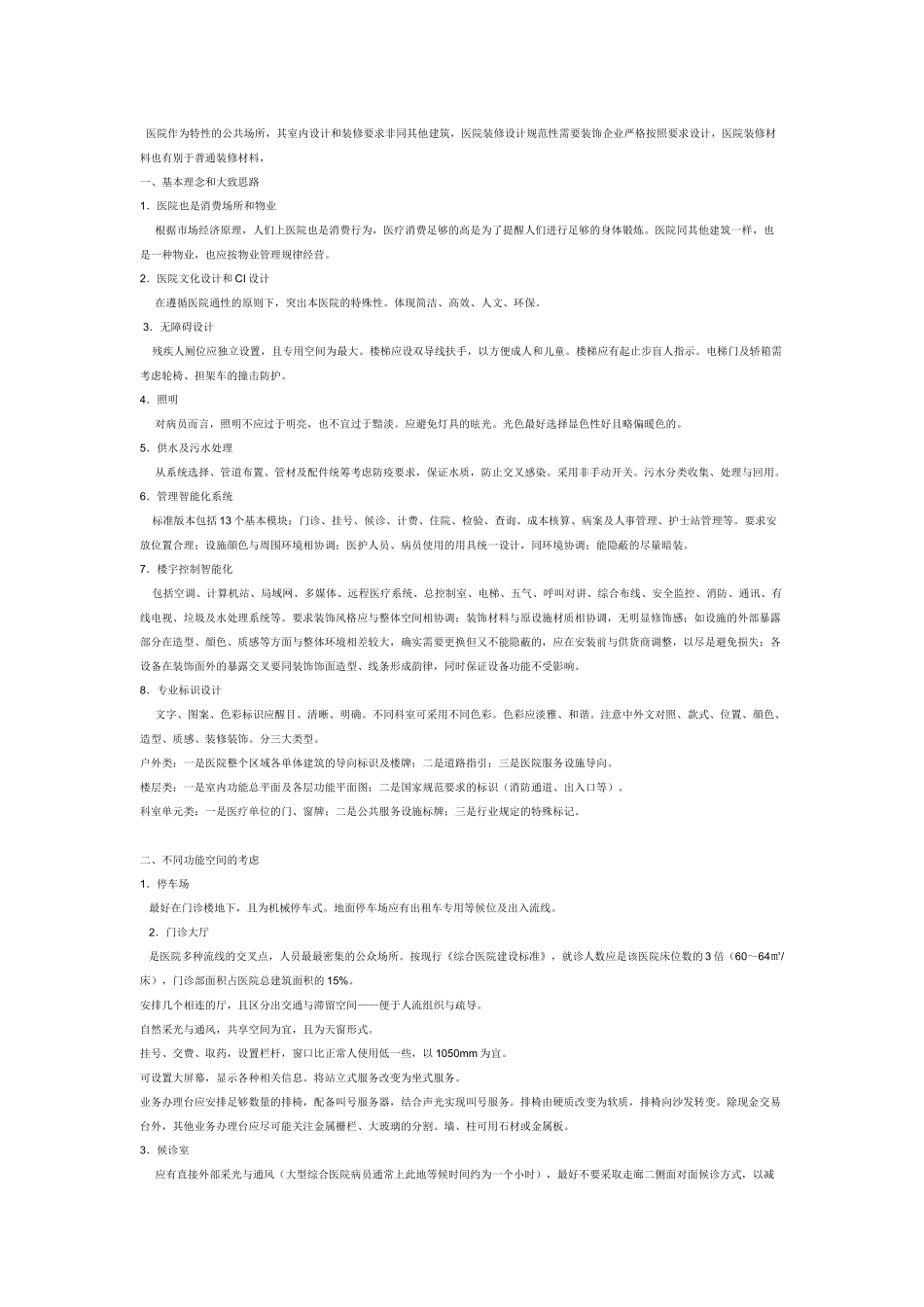 医疗设计规范_第1页