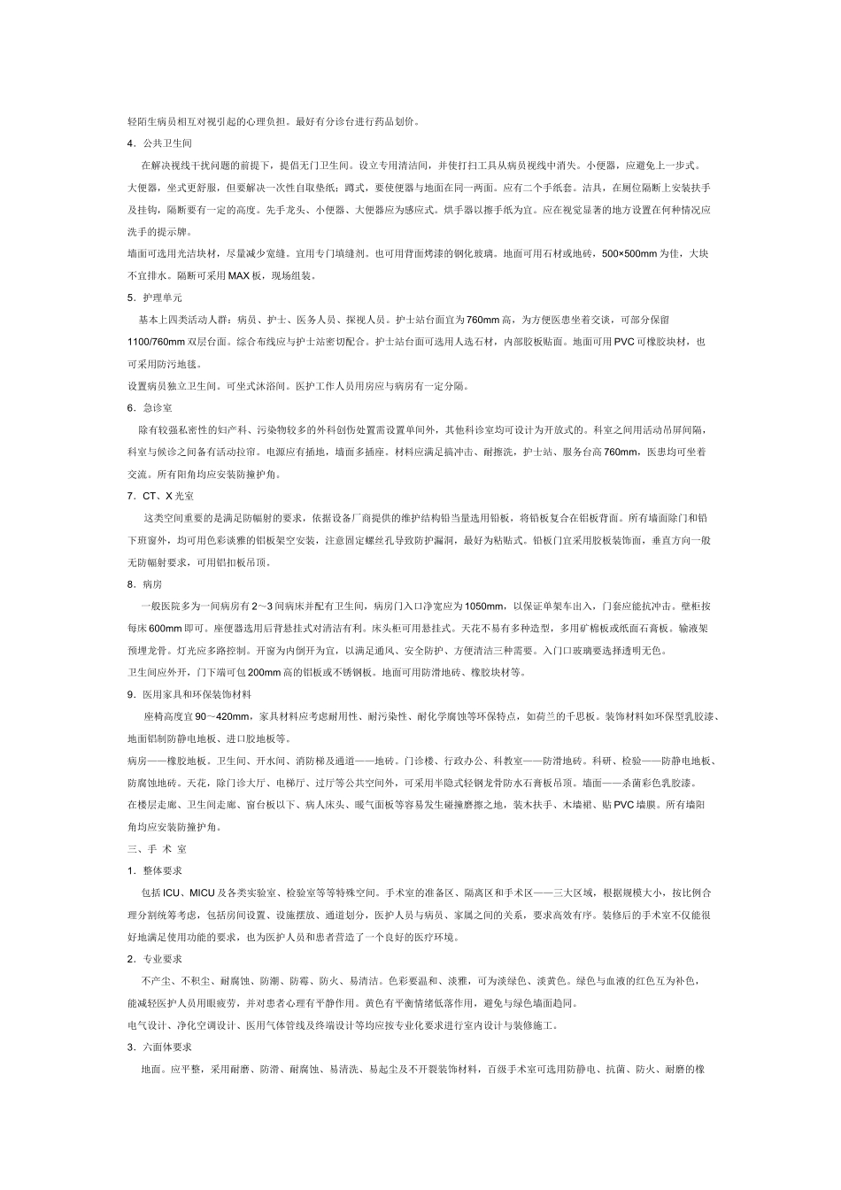 医疗设计规范_第2页