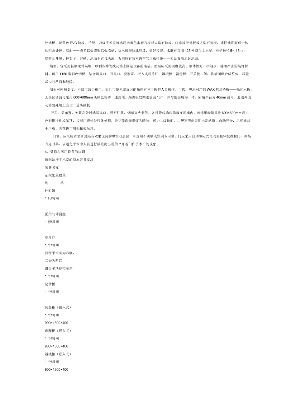 医疗设计规范_第3页