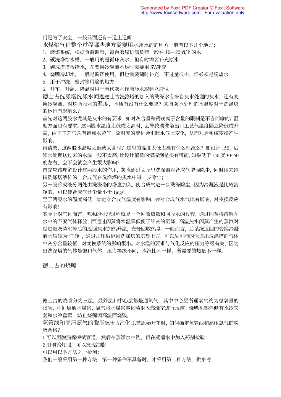 水煤浆问题汇总_第2页