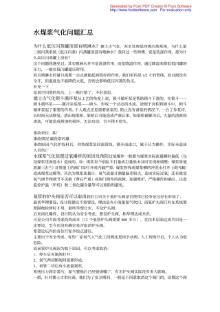 水煤浆问题汇总