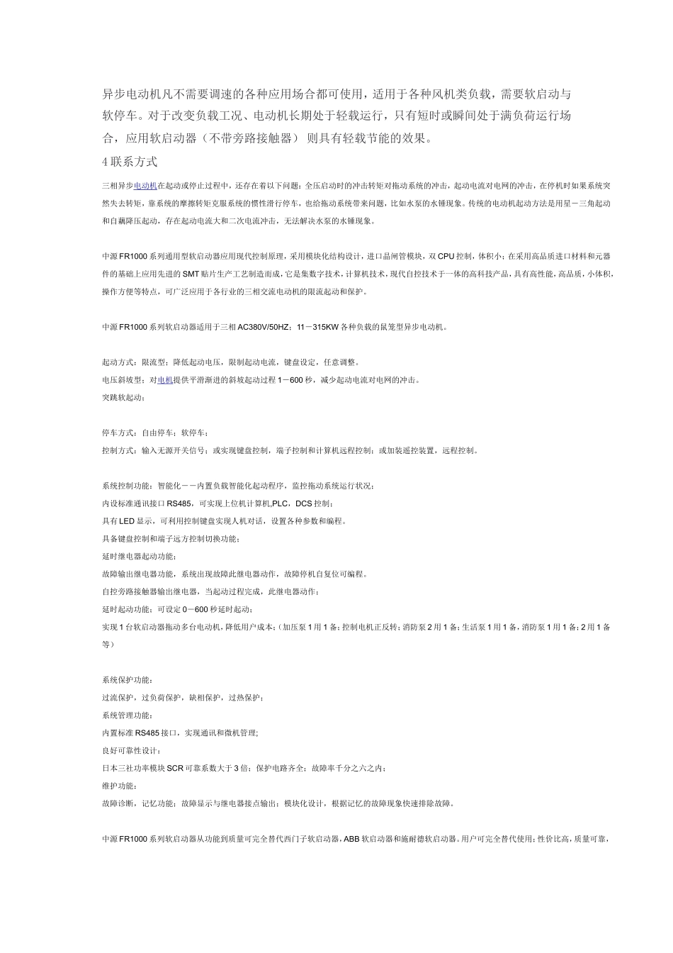 施耐德软启动的原理及应用_第2页