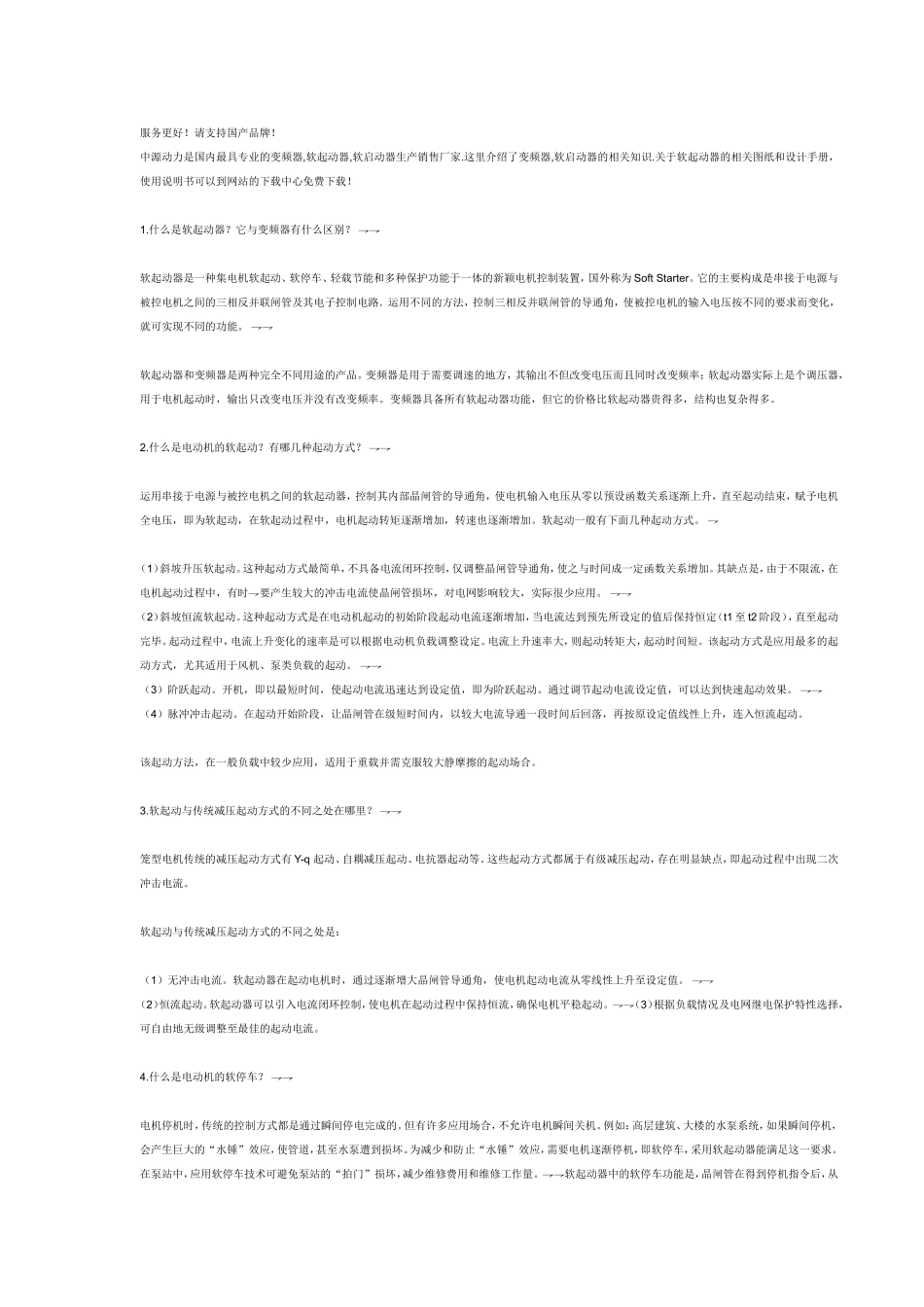 施耐德软启动的原理及应用_第3页