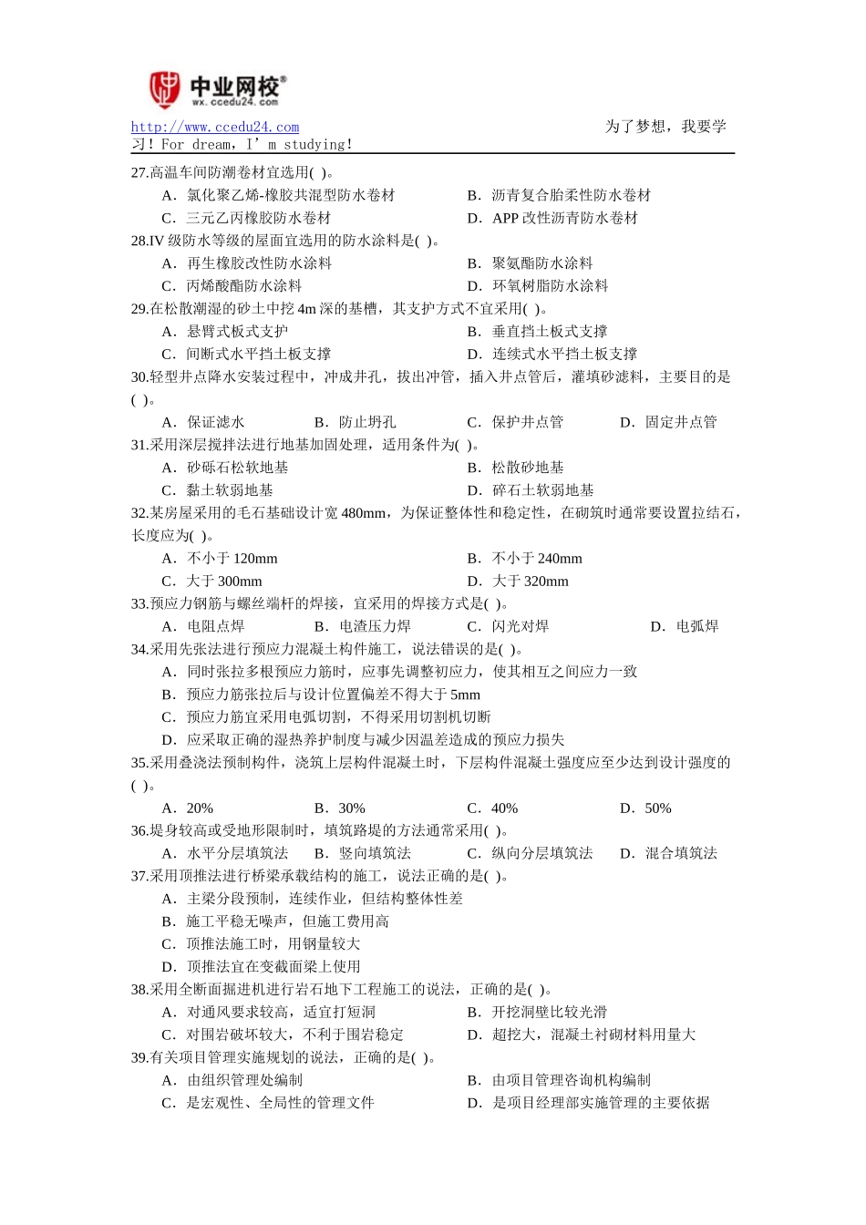 中业网校2010年造价师建设工程技术与计量(土建)_第3页