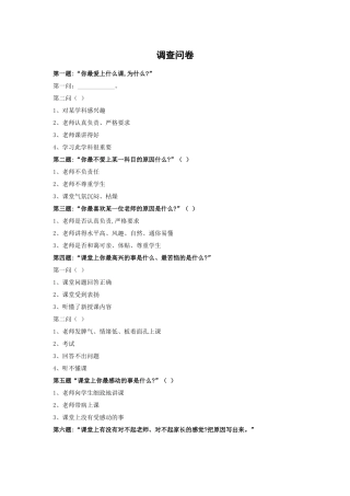 中学生课堂学习心理调查问卷