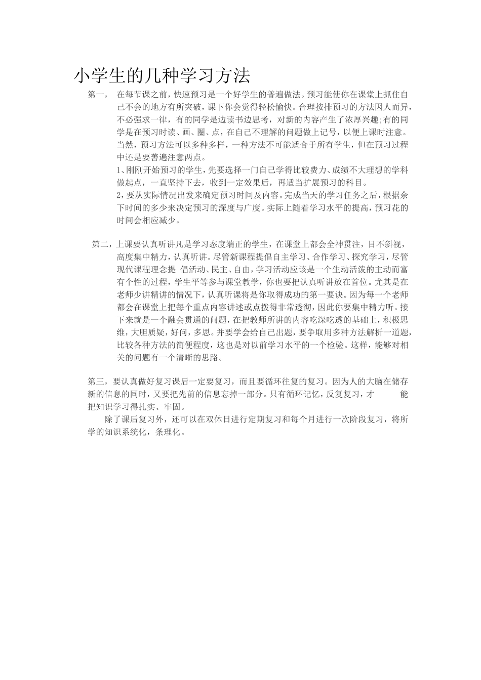 小学生的几种学习方法_第1页