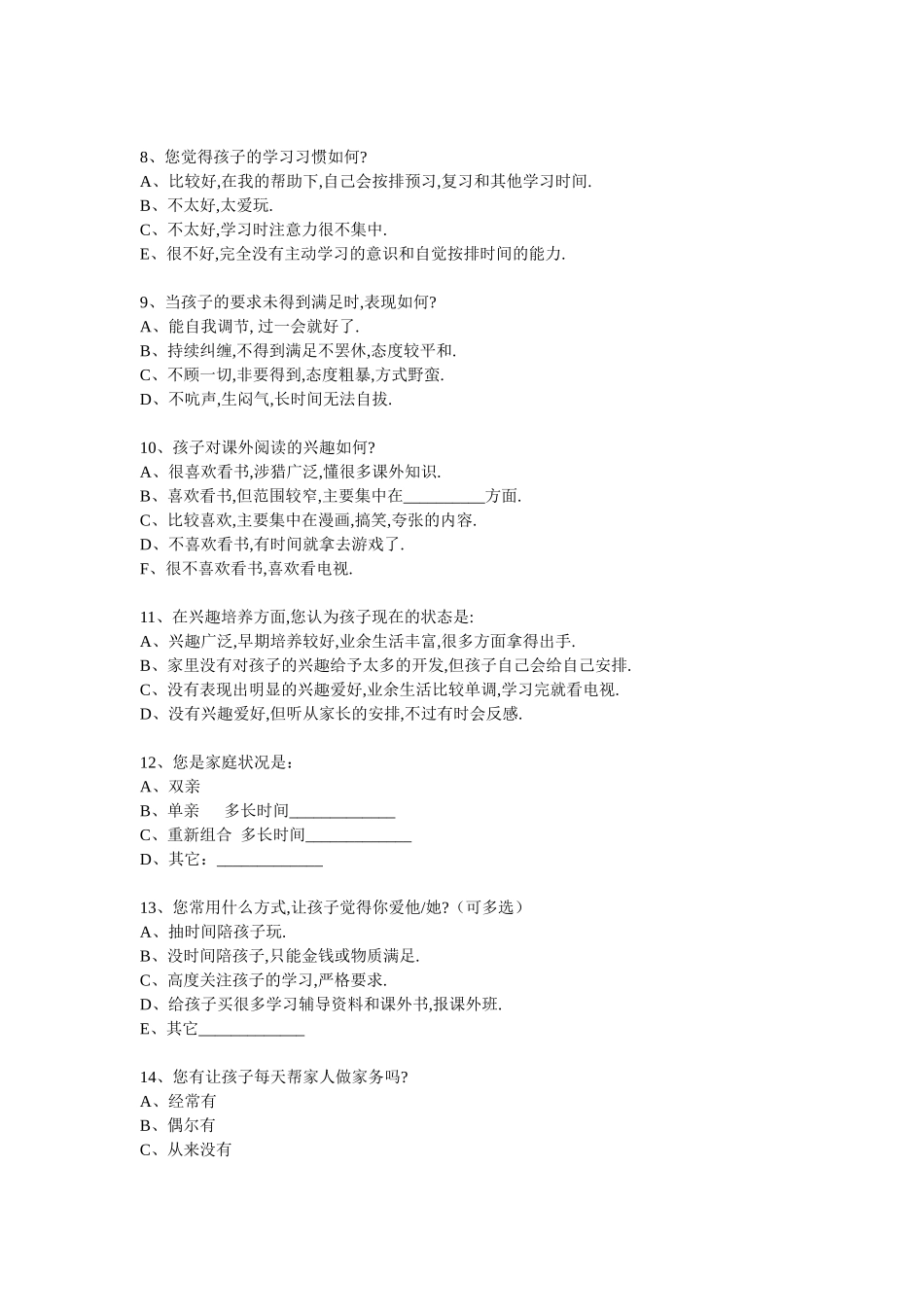 家校沟通问卷调查 (5)_第2页