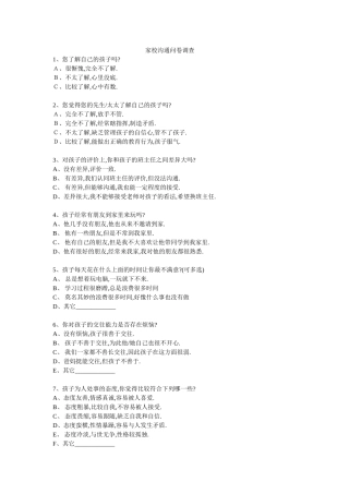 家校沟通问卷调查 (5)