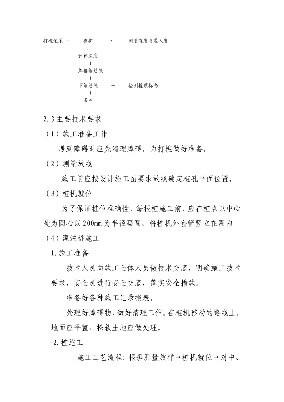 内夯沉管灌注桩施工组织设计_第2页