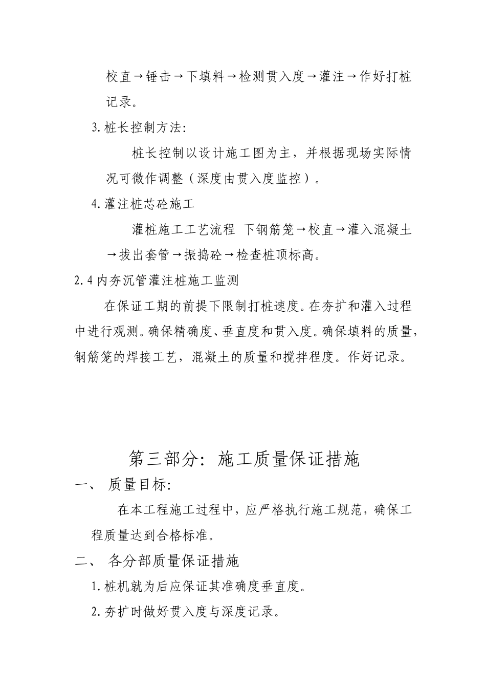 内夯沉管灌注桩施工组织设计_第3页