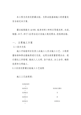 内夯沉管灌注桩施工组织设计