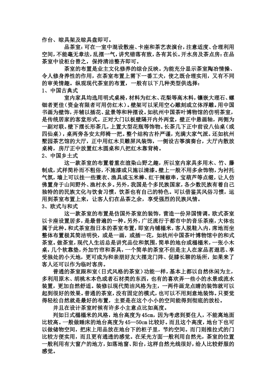 园林建筑设计学习心得体会_第2页