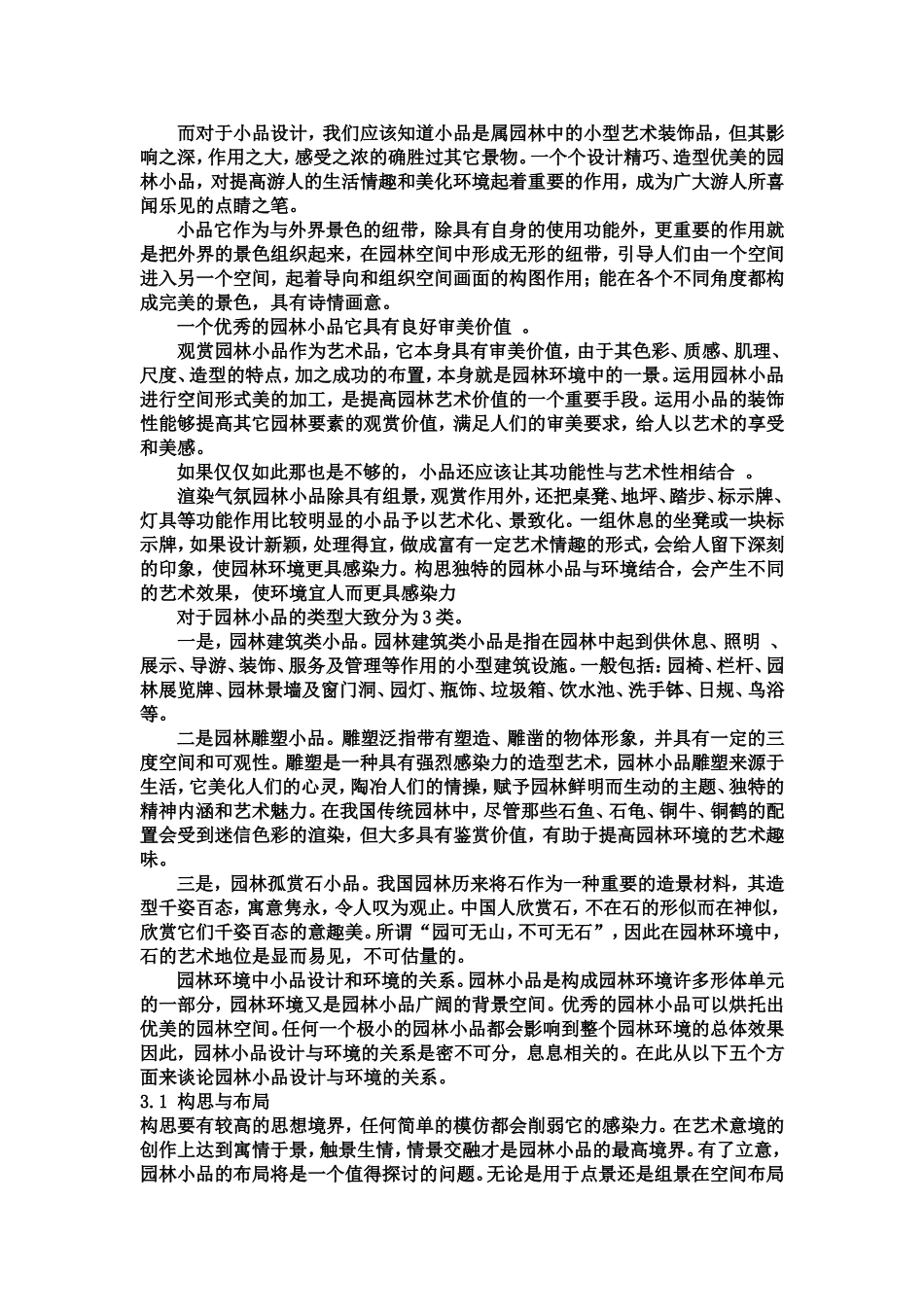 园林建筑设计学习心得体会_第3页
