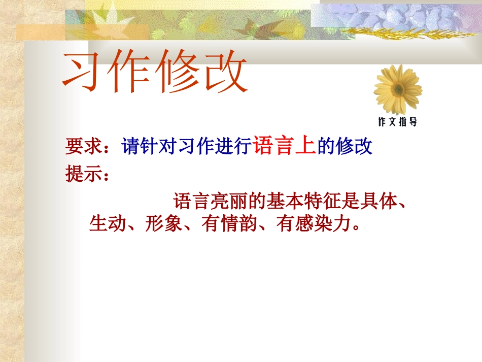 作文语言修改指导_第3页