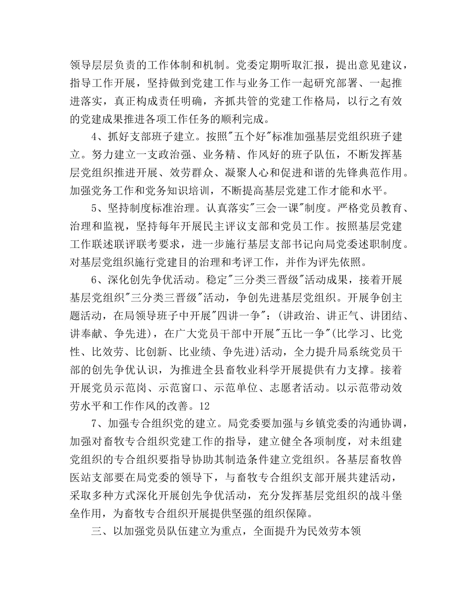 党总支年度党建工作参考计划范文 _第2页