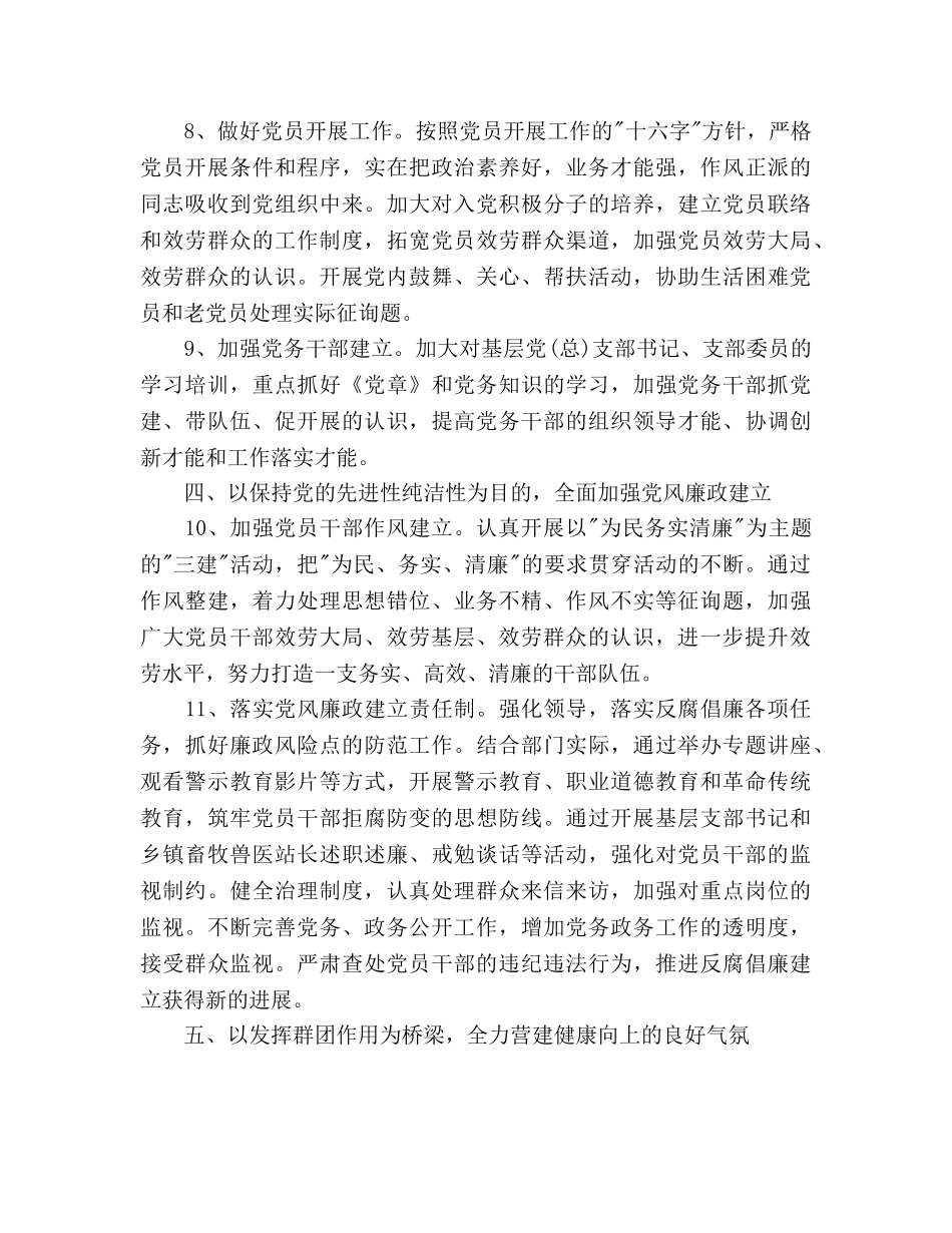 党总支年度党建工作参考计划范文 _第3页