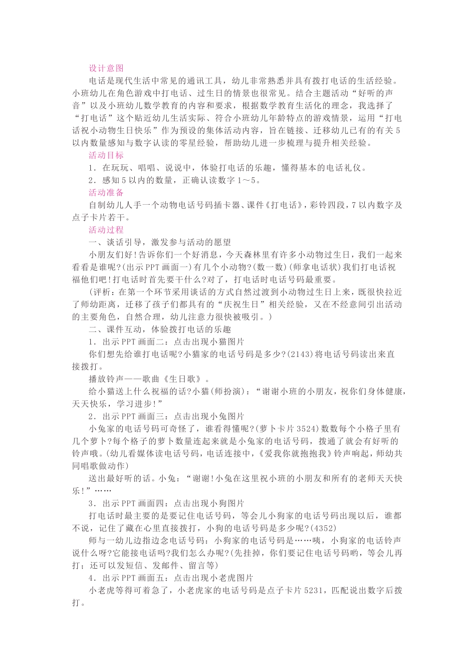 打电话的乐趣_第1页