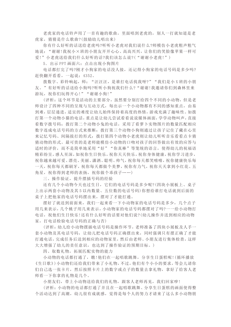 打电话的乐趣_第2页