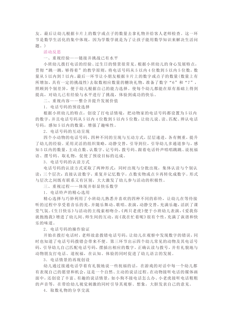 打电话的乐趣_第3页