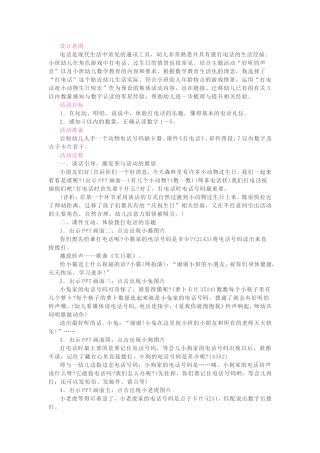 打电话的乐趣