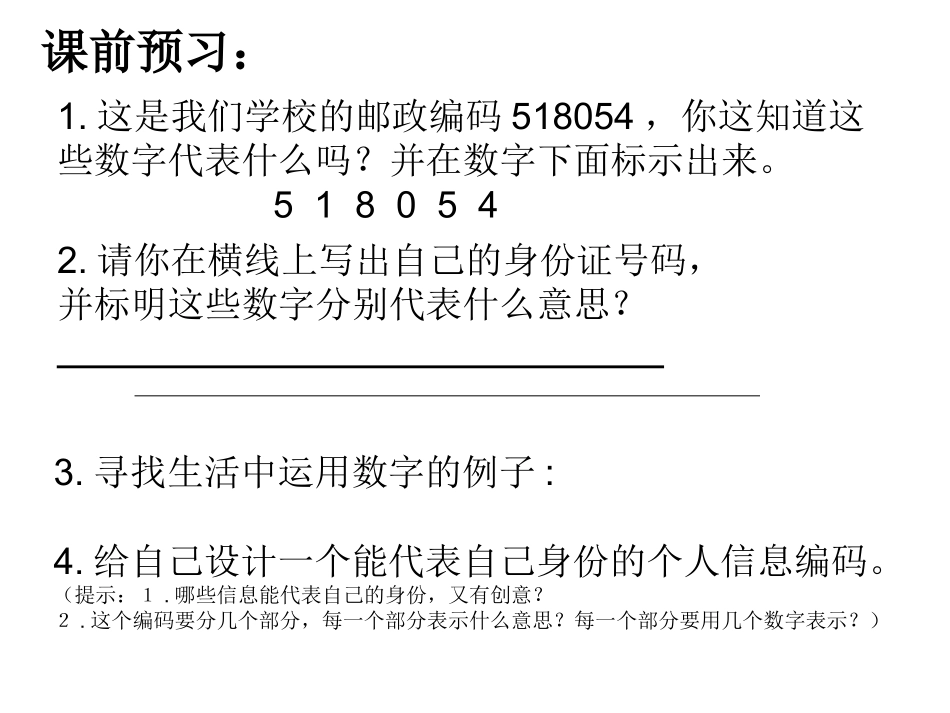 北师大版数学六年级上册《数字的用处》_第2页
