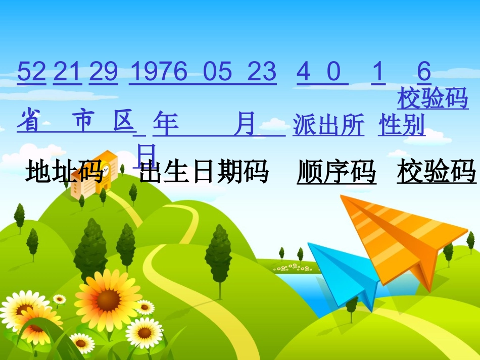 北师大版数学六年级上册《数字的用处》_第3页