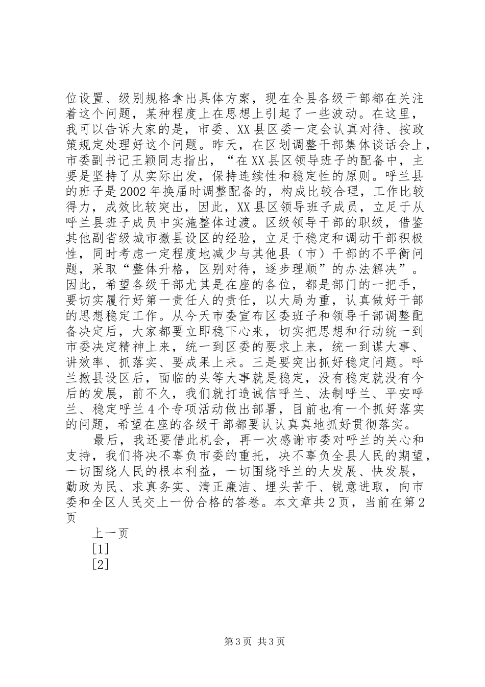 在＊＊区党政干部大会上的讲话发言_第3页