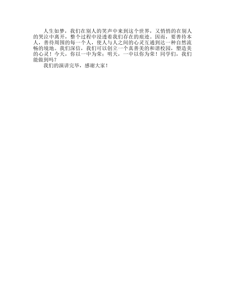 高一国旗下演讲塑造美的心灵参考发言稿 _第2页