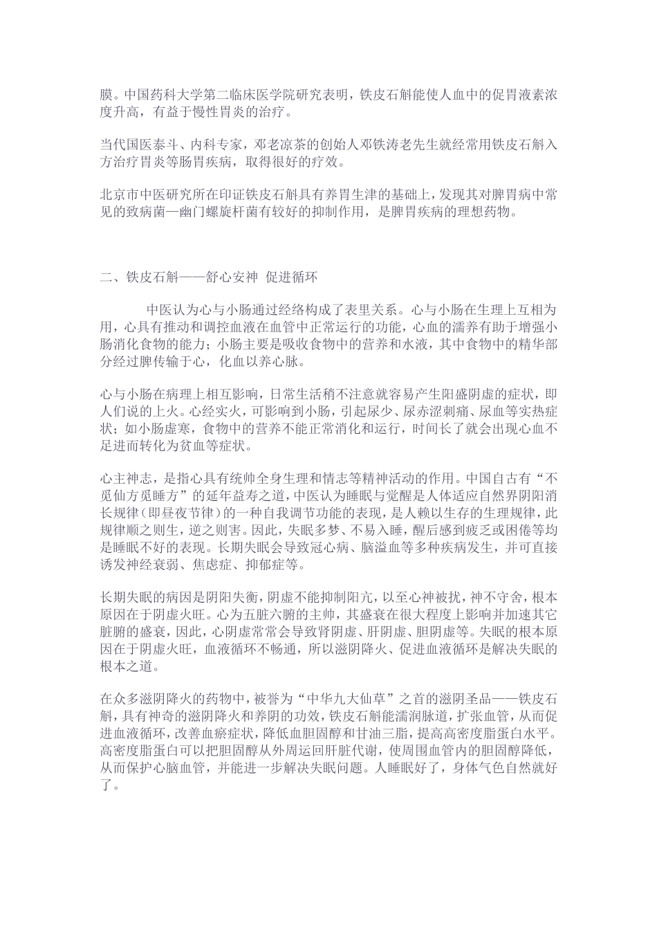 铁皮石斛改善和提升五脏六腑的功能_第2页