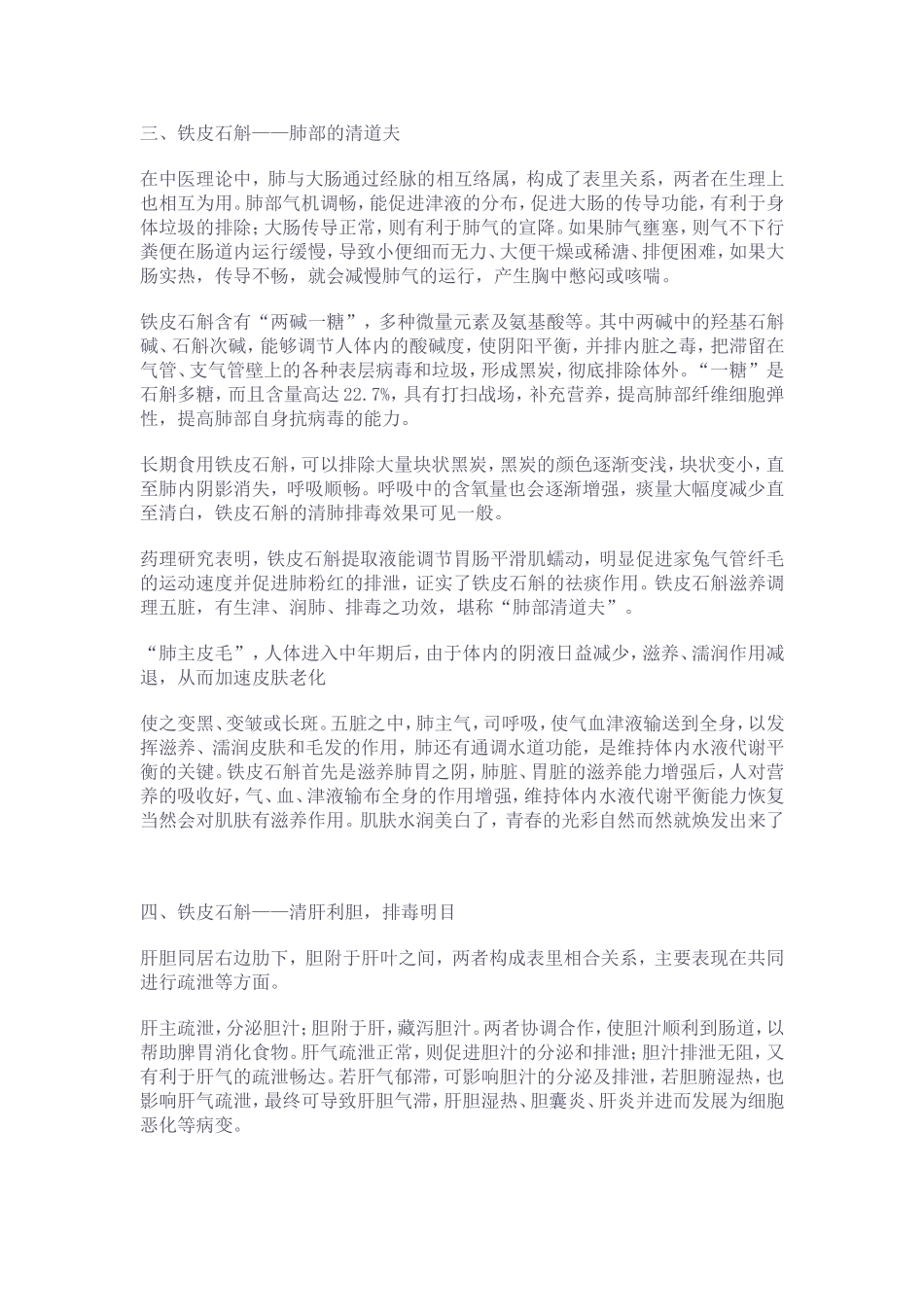 铁皮石斛改善和提升五脏六腑的功能_第3页