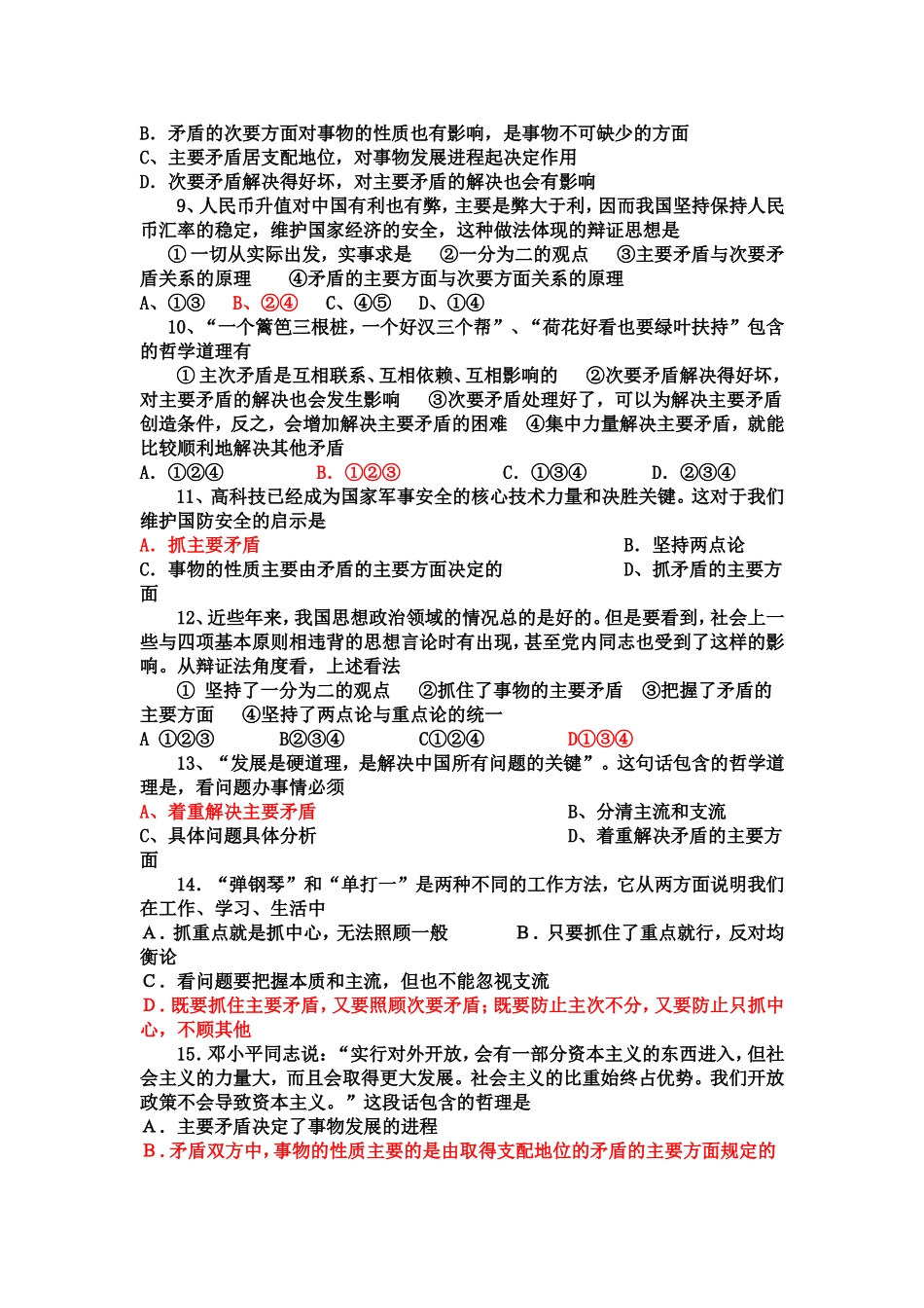 主次矛盾和矛盾主次方面专项训练_第2页
