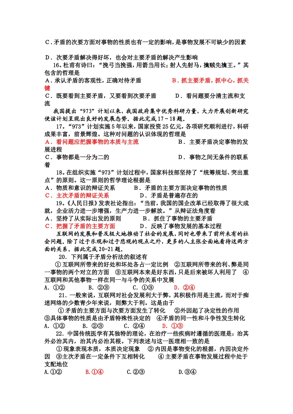 主次矛盾和矛盾主次方面专项训练_第3页
