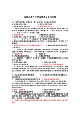 主次矛盾和矛盾主次方面专项训练