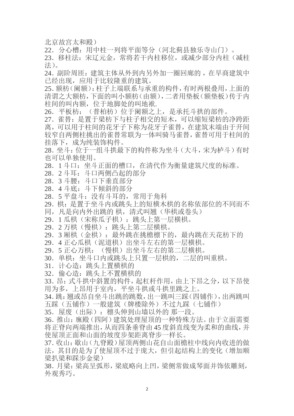 古建筑名词解释_第2页