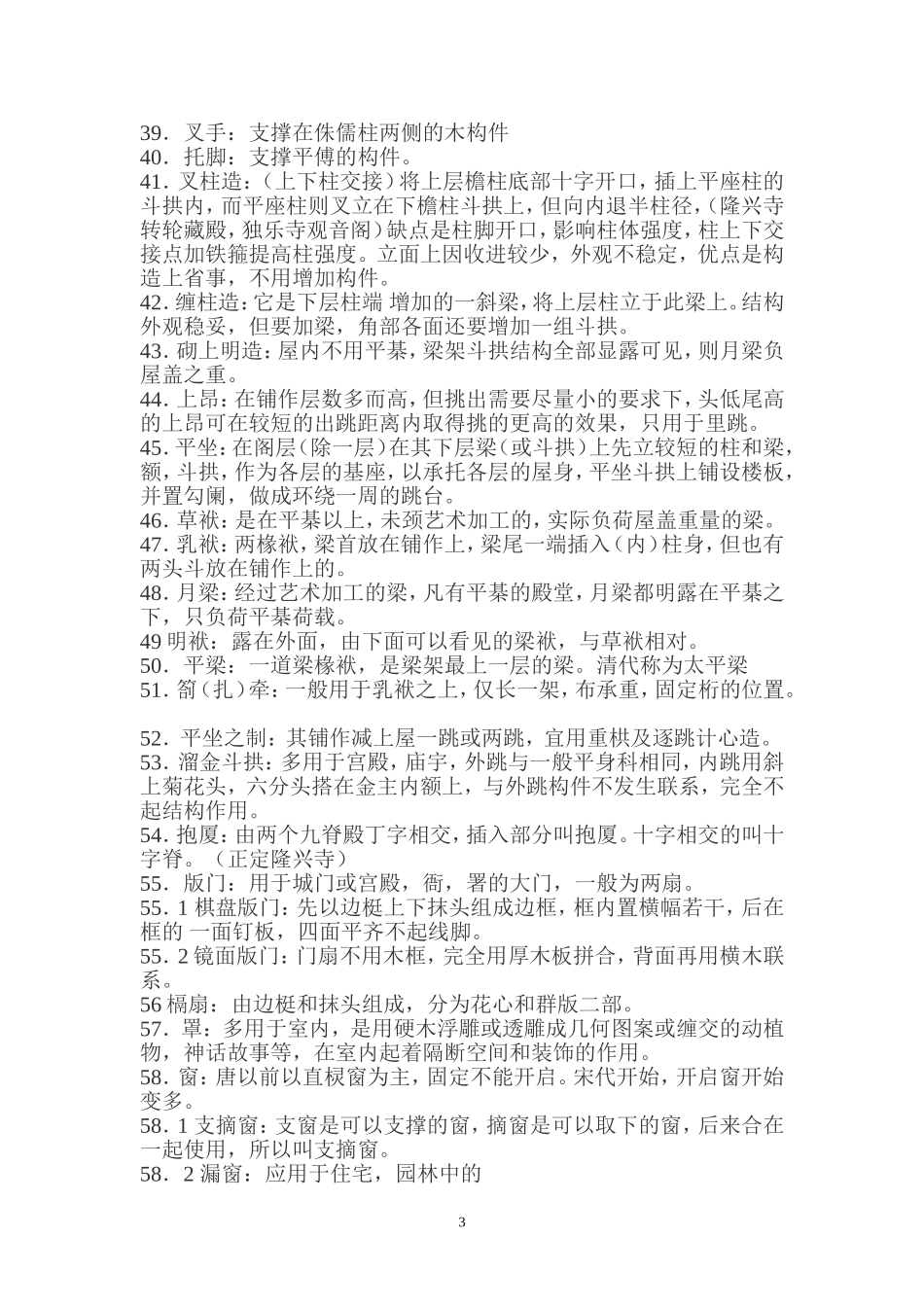 古建筑名词解释_第3页