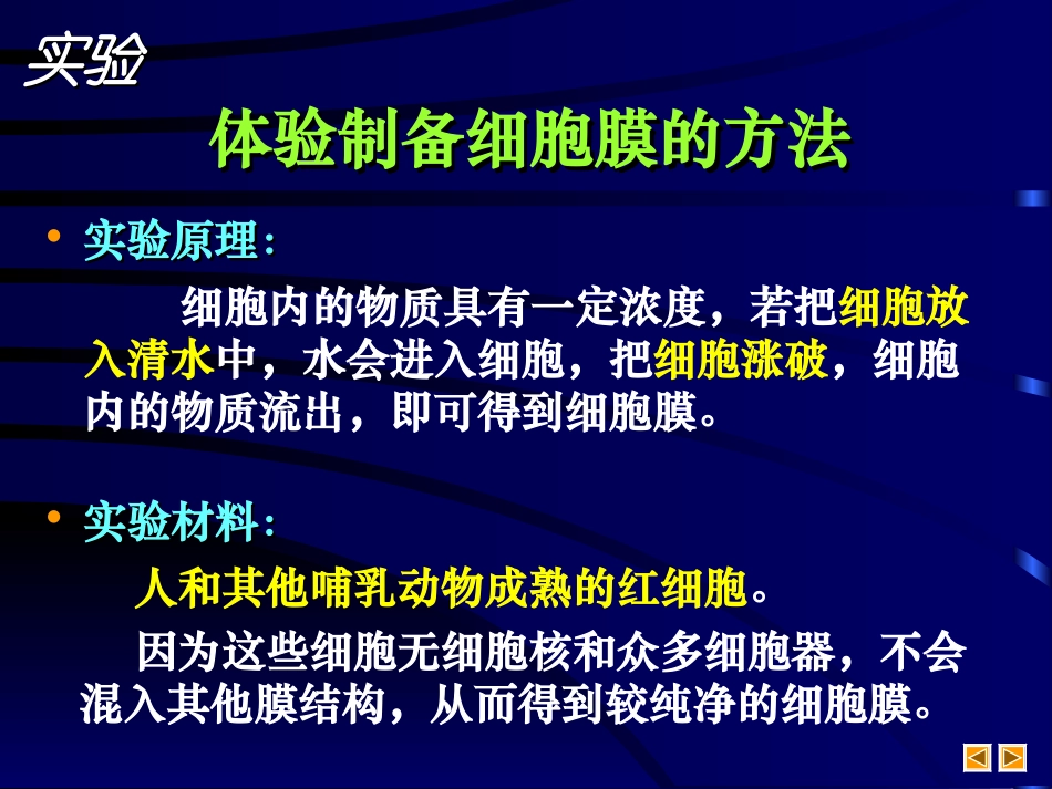 实验：观察叶绿体和线粒体_第1页