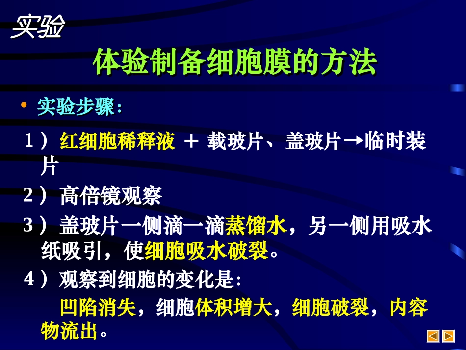 实验：观察叶绿体和线粒体_第2页
