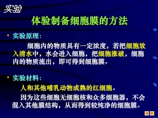 实验：观察叶绿体和线粒体