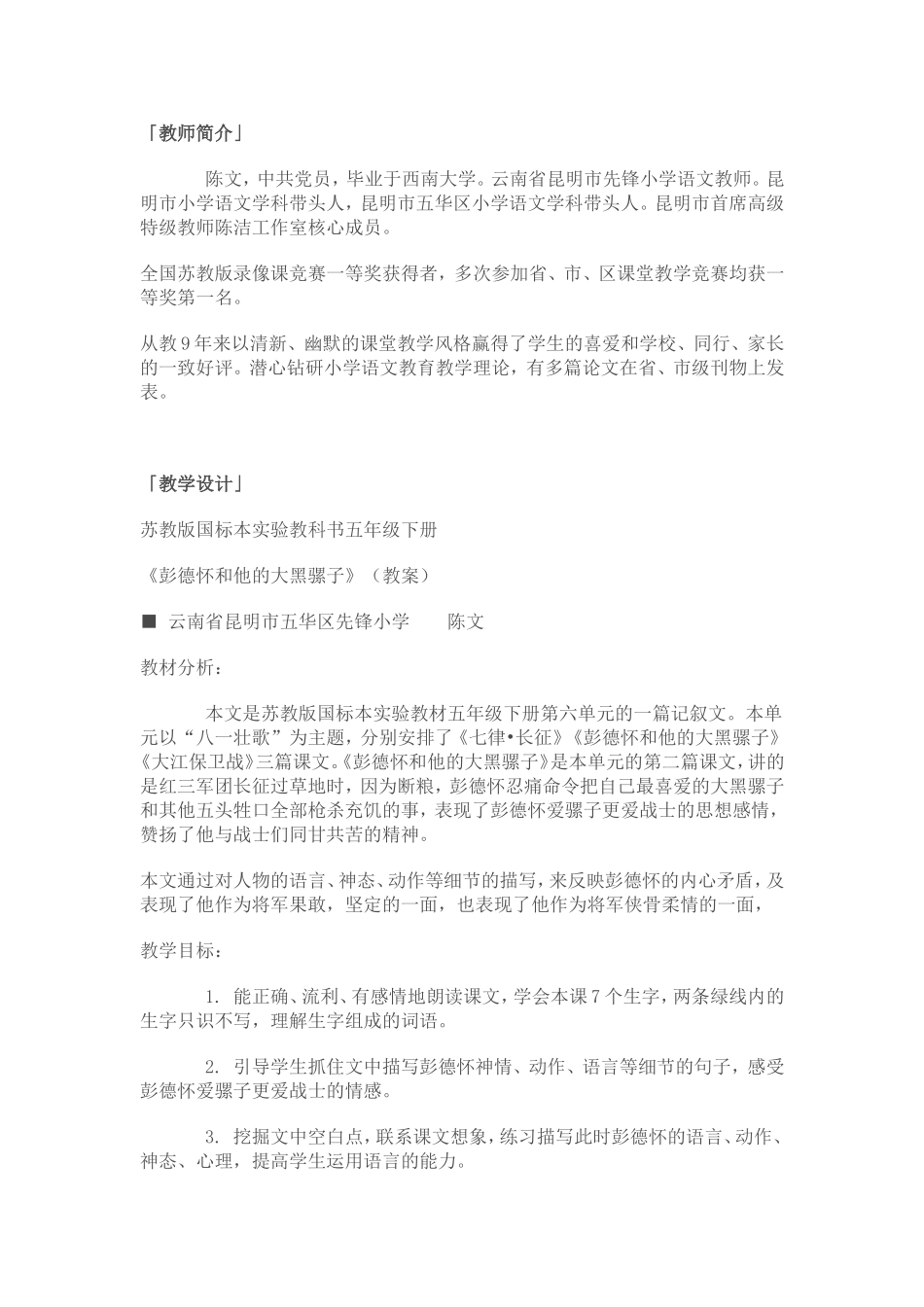 彭德怀和他的大黑骡子_第1页