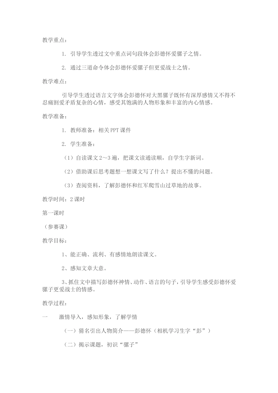 彭德怀和他的大黑骡子_第2页
