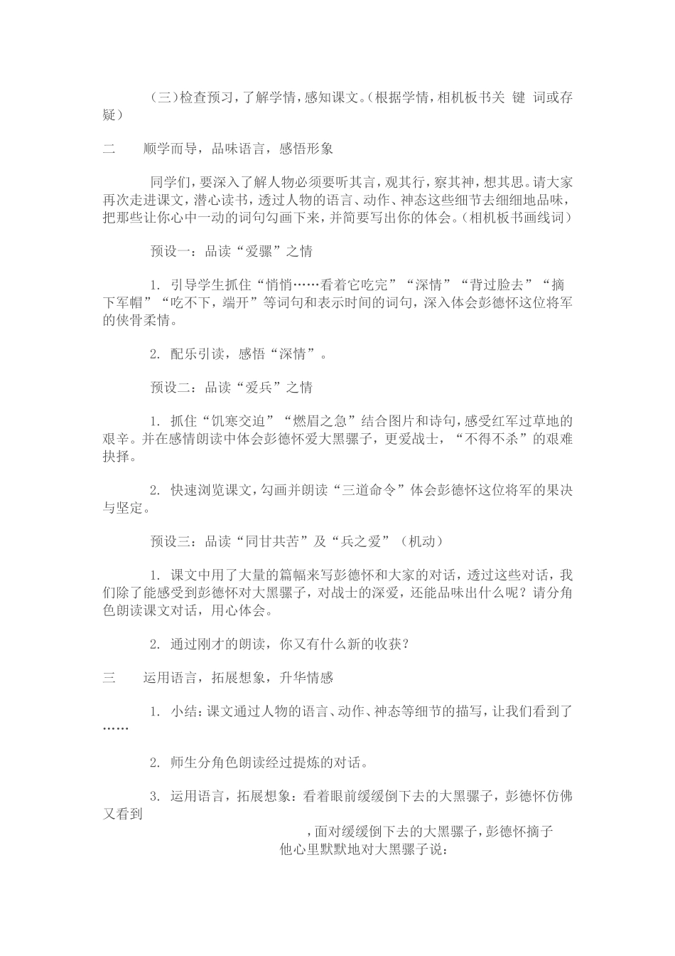 彭德怀和他的大黑骡子_第3页