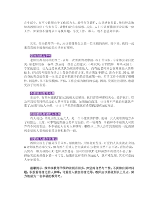 四大法则成就幸福教师