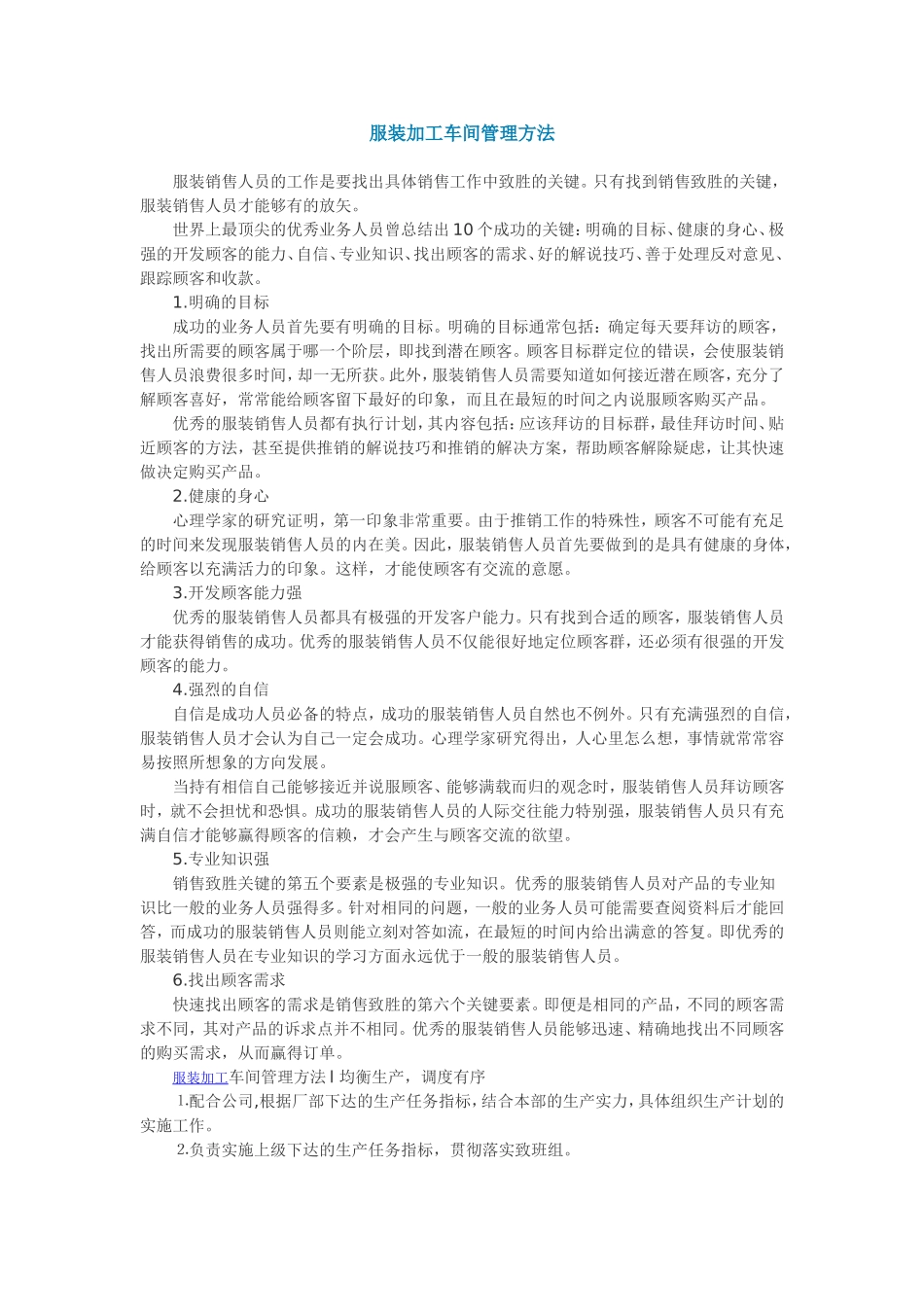 服装加工车间管理方法_第1页